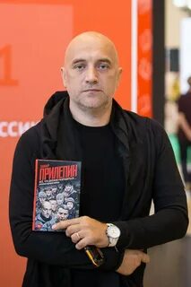 Писателя захара прилепина