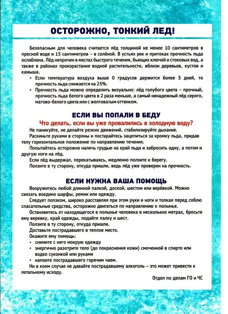 Консультация для родителей безопасность детей зимой на воде. Папка передвижка поведение на льду. Безопасность на льду. Папка передвижка тонкий лед для родителей. Осторожно лед папка передвижка.