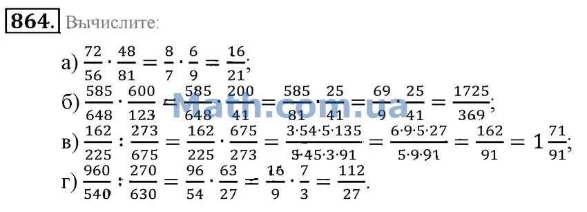 Стр 81 номер 9. Математика 6 класс 1 часть номер 864. Математика 6 класс Мерзляк номер 864 решение.