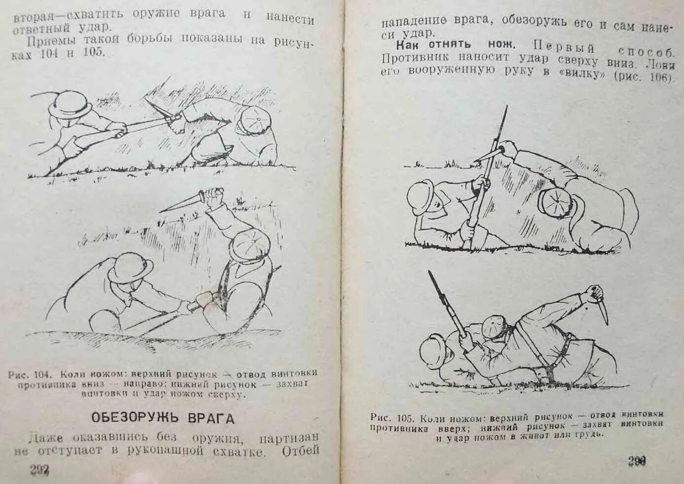 Пособие Партизана 1942. Справочник Партизана 1942. Книга Спутник Партизана 1942. Пособие для Партизан. Справочник партизана правила допроса