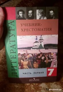 Произведения учебника 7 класса