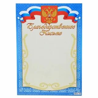 Грамота и благодарственное письмо в чем разница