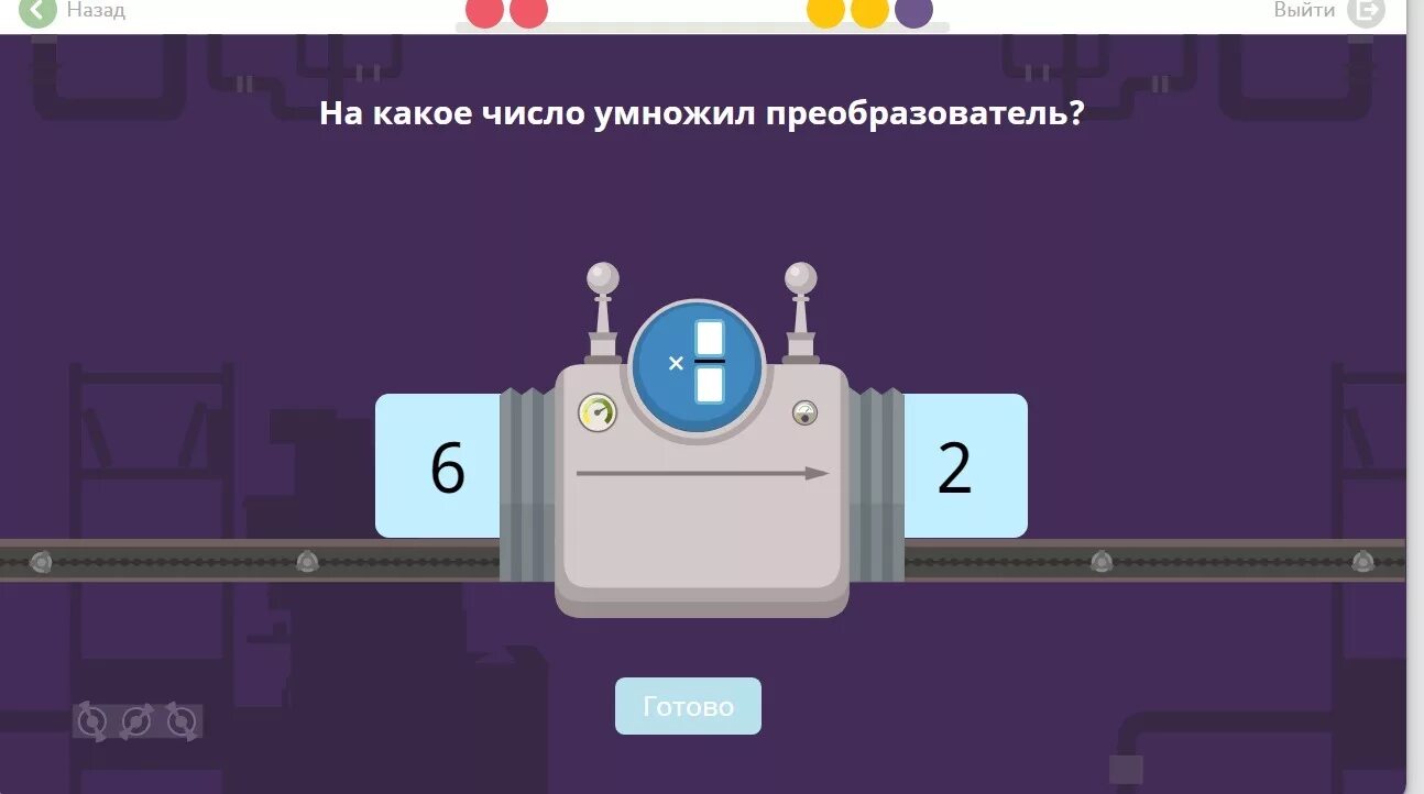 Решала точка ру 6 класс. На какое число УМНОЖИЛ преобразователь. На какое число умножает второй преобразователь. На какое число УМНОЖИЛ преобразователь 6. Преобразователь учи ру.