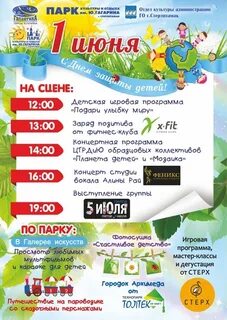 Афиша парк гагарина