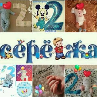 С 2 месяцами малыша мальчика