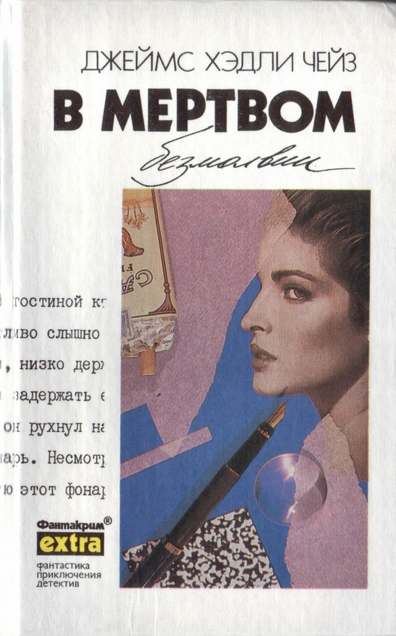Чейз книги читать полностью. Джеймс чейз. джеймс хедли чейз полное собрание сочинений в 32 томах. писатель чейз джеймс. банка с червями джеймс хедли чейз книга.