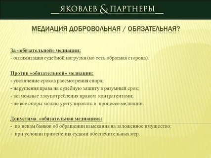 Медиация в арбитражном процессе