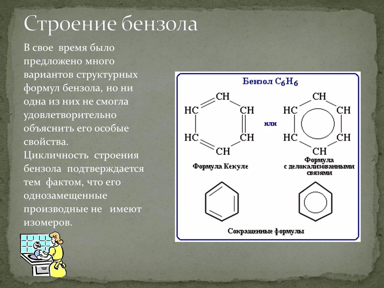 Бензольное ядро формула. Бензол. С6н6 строение. Структура формулы бензола. Бензол Скелетная формула. Кольцо бензола