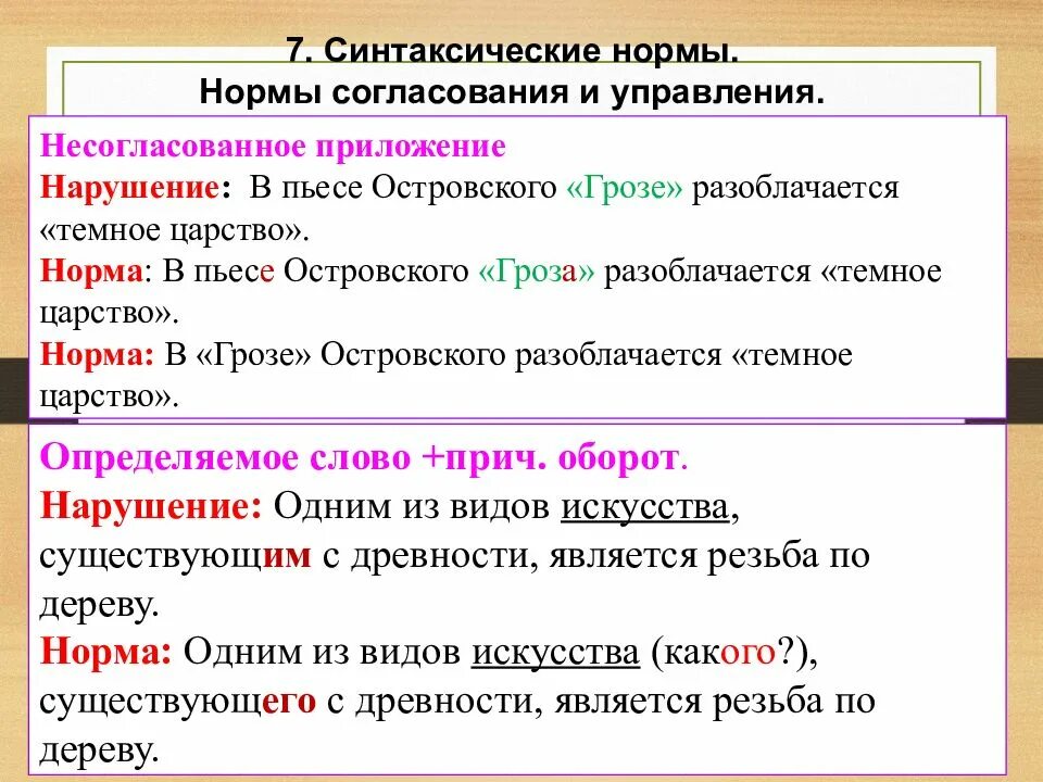 Ошибка согласования в предложении. Синтаксические нормы согласования и управления. синтаксические и грамматические нормы согласования и управления. синтаксические нормы русского языка управление согласование. синтаксические нормы нормы согласования и управления в предложении.