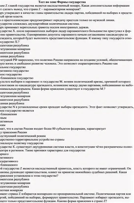 Тест формы государства 11 класс. Тест формы государства 11 класс