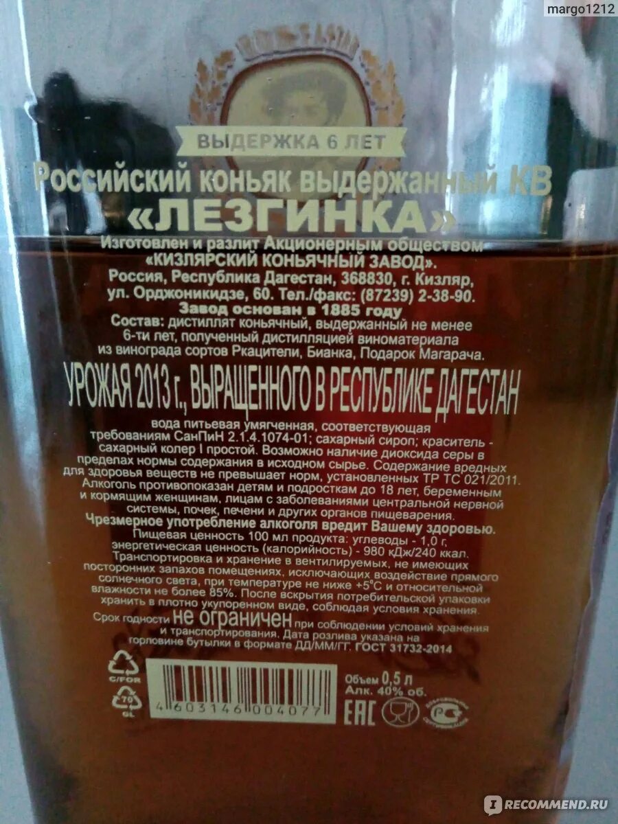 Сколько хранить коньяк. Коньяк лезгинка состав. Коньяк лезгинка 12 лет. Срок годности коньяка. Коньяк лезгинка Выдержка.