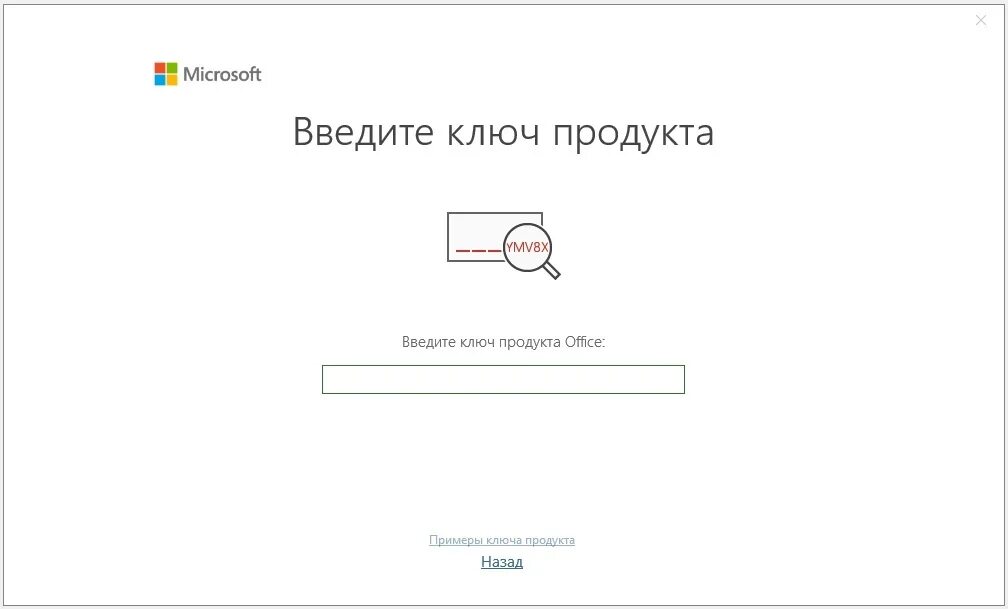 MS Office 2019 ключ. Активация Office 2019 ключик активации.