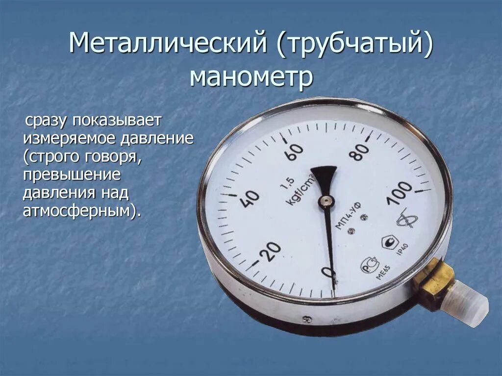 Жидкостный манометр давления газа. Таблица приборы для измерения давления манометр жидкостный. Манометры для проверки избыточного давления газа. Пружинный манометр шкала показания. Чем измеряют давление жидкости