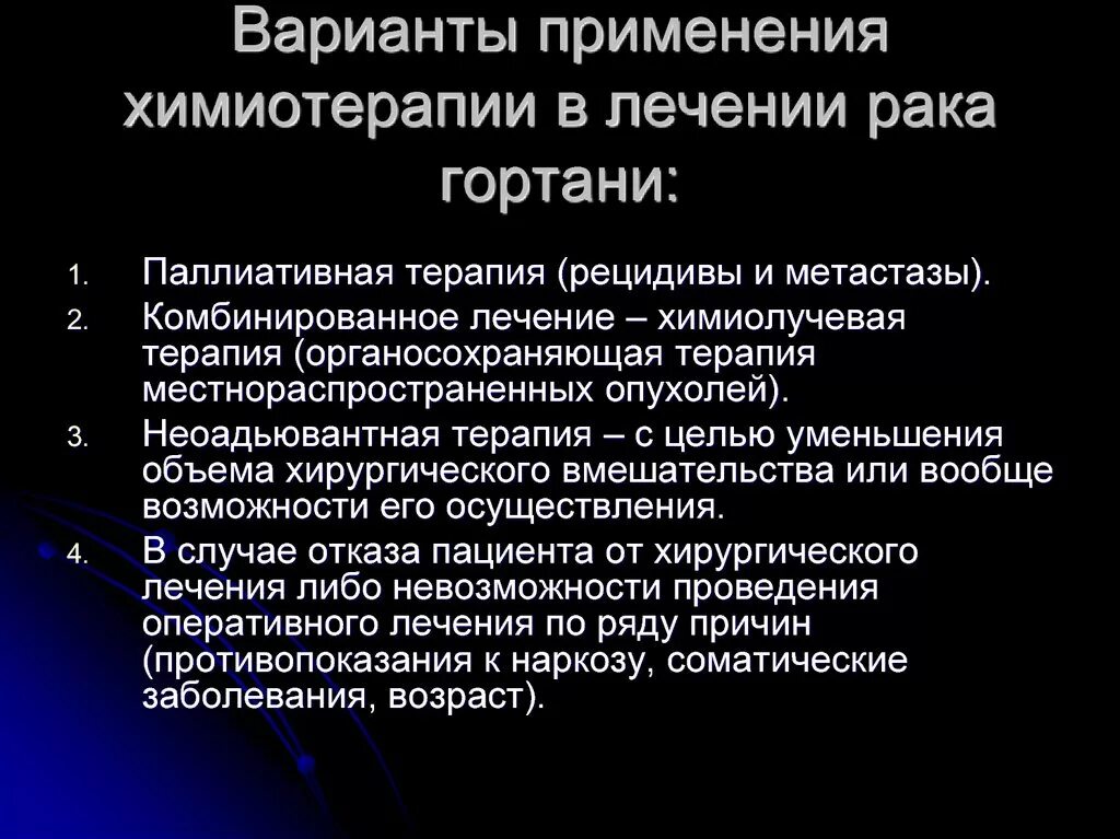 Рецидивы после лучевой терапии. Химия терапия при онкологии гортани. Химиолучевая терапия гортани. Химия терапия онкологии горло. Лучевая терапия опухоли гортани.