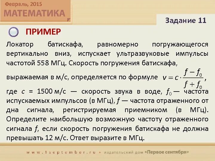 Формула скорости погружения. Локатор батискафа. Локатор батискафа равномерно. Локатор батискафа равномерно погружающегося. Локатор батискафа равномерно погружающегося вертикально вниз.