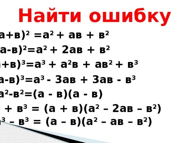 Формула а б в 3 степени. Формула а б в 3 степени
