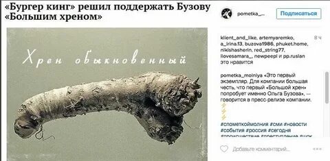 Огромный хрен