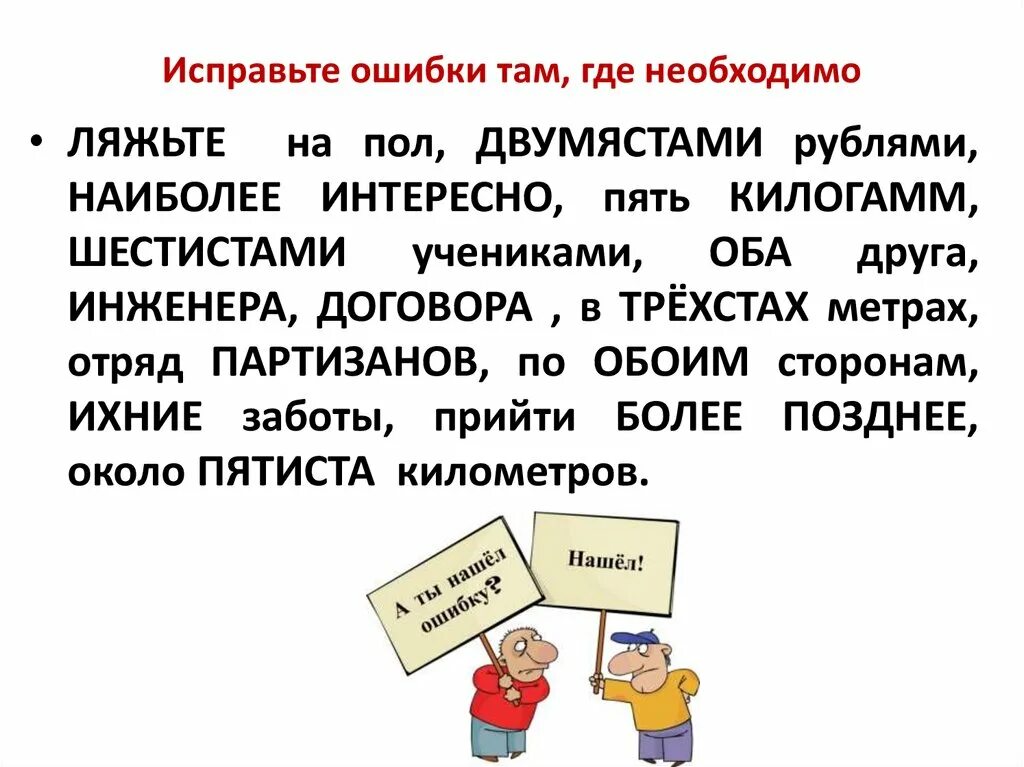 Пошел где ошибка