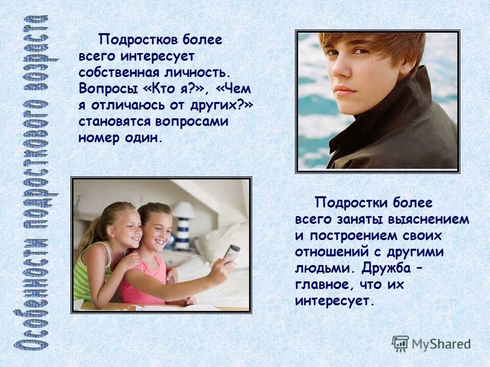 Мечты подростков материальные. Что интересует подростков. Что интересует детей в интернете статистика. Что интересует детей в интернете. Чем занимаются дети в новосибирске статистика.