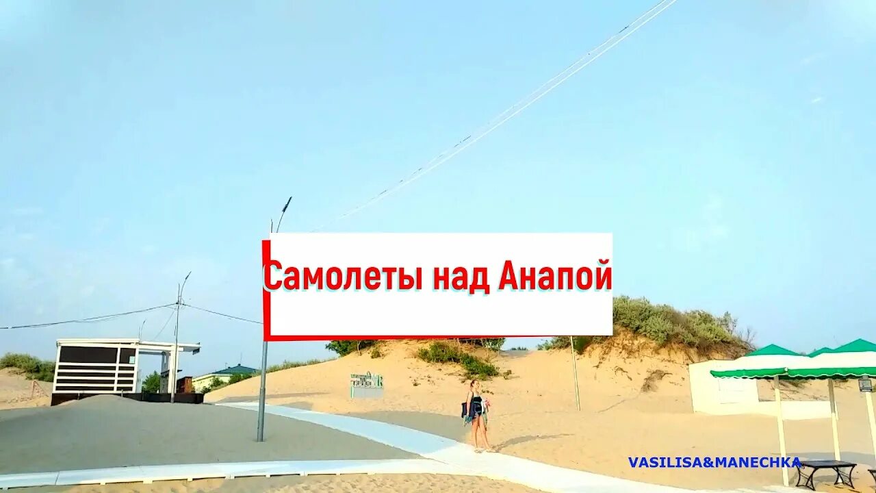 Что за самолеты летают над анапой. Самолеты над краснодаром. Что за самолеты летают над анапой. Что за самолеты летают над анапой. Лики над анапой 2002.