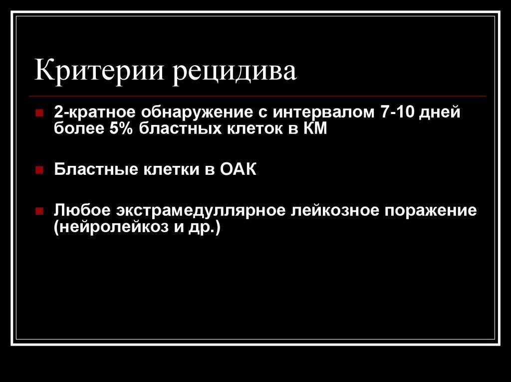 Критерии рецидива преступлений. Критерии деления рецидива на виды. Выделяется … Вид рецидива. Кратность рецидива-это. Относится к рецидиву