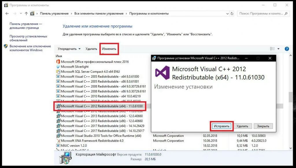 Как исправить microsoft visual c. Microsoft Visual c 2012 Redistributable (x64). Как удалить Microsoft Visual. Microsoft Visual c 2005 Redistributable x64 ошибка. Удаление Майкрософт визуал с.