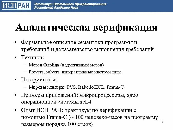 Валидация программного обеспечения. Формальная верификация программ. верификация программного обеспечения. методы верификации программного обеспечения. план верификации.