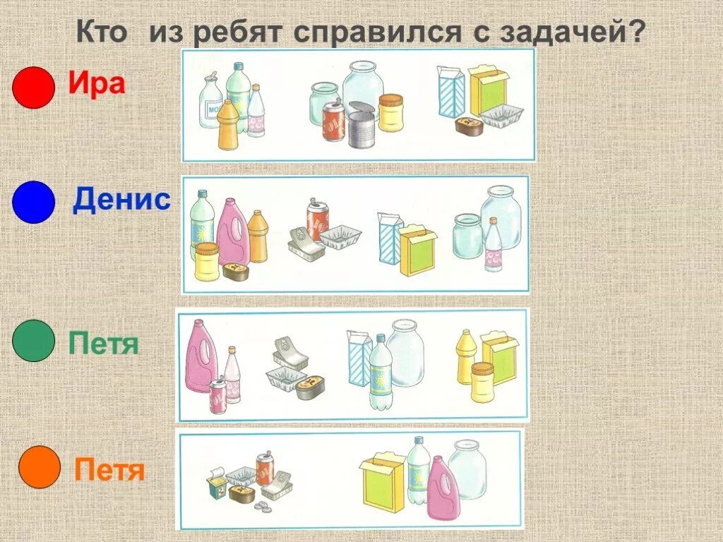 Справиться с задачей. Как откуда и куда 1 класс окружающий мир. Справились с заданием. Проверим себя и оценим свои достижения 1 класс окружающий мир.