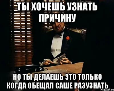 Как найти причину делать