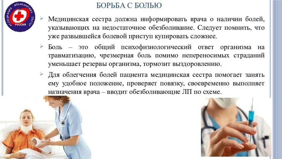 Боль и обезболивание в работе тест. Роль медицинской сестры. тесты для медицинских сестер. боль и обезболивание в работе медицинской сестры тесты. роль и участие медицинской сестры в анестезии.