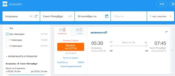 Цена авиабилетов астрахань баку прямой рейс. Билеты на самолет Астрахань Санкт-Петербург. Билеты Санкт-Петербург Астрахань. Астрахань Санкт-Петербург авиабилеты прямой. Авиабилеты прямой рейс Санкт-Петербург.