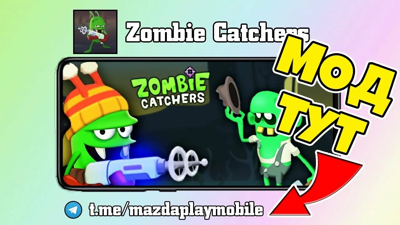 Моды игры zombie catchers