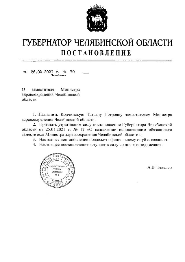 постановление правительства челябинской области. распоряжение губернатора челябинской области. постановления губернатора челябинской. послание губернатора челябинской области. постановление губернатора челябинской области.