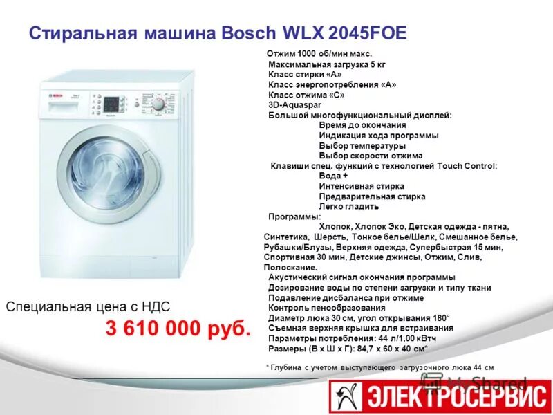 Расход стиральной машинки. Стиральная машина автомат Bosch 5кг. Стиральная машинка бош 5 кг. Вес стиральной машины бош. Стиральная машина бош Макс 5 Размеры.