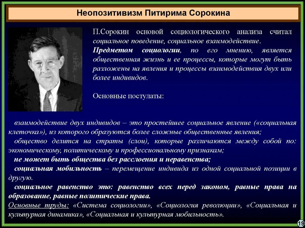 Направление позитивизма в социологии