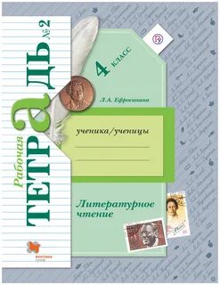 Литературная тетрадь