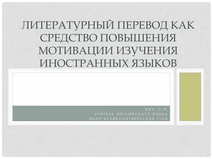 Литературный перевод текста