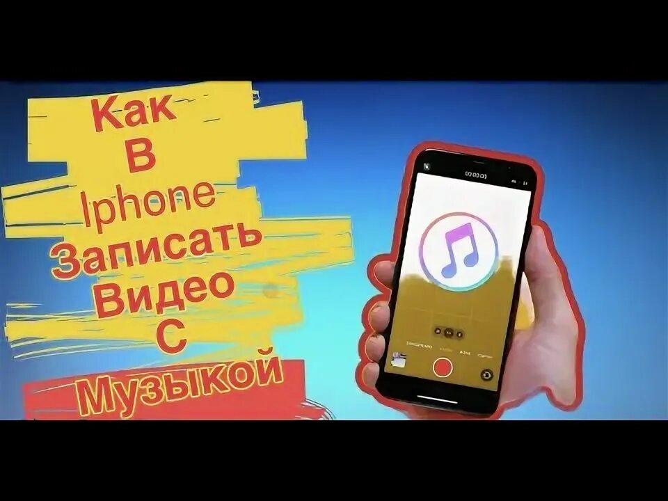 Записать видео экрана телефона со звуком