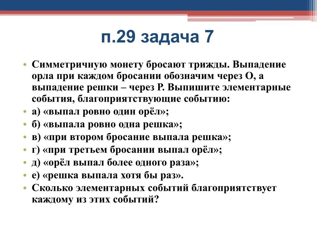 Благоприятствующие события. Симметричную монету бросают дважды выпадение орла. Элементарные события благоприятствующие событию. Пространство элементарных событий монеты.