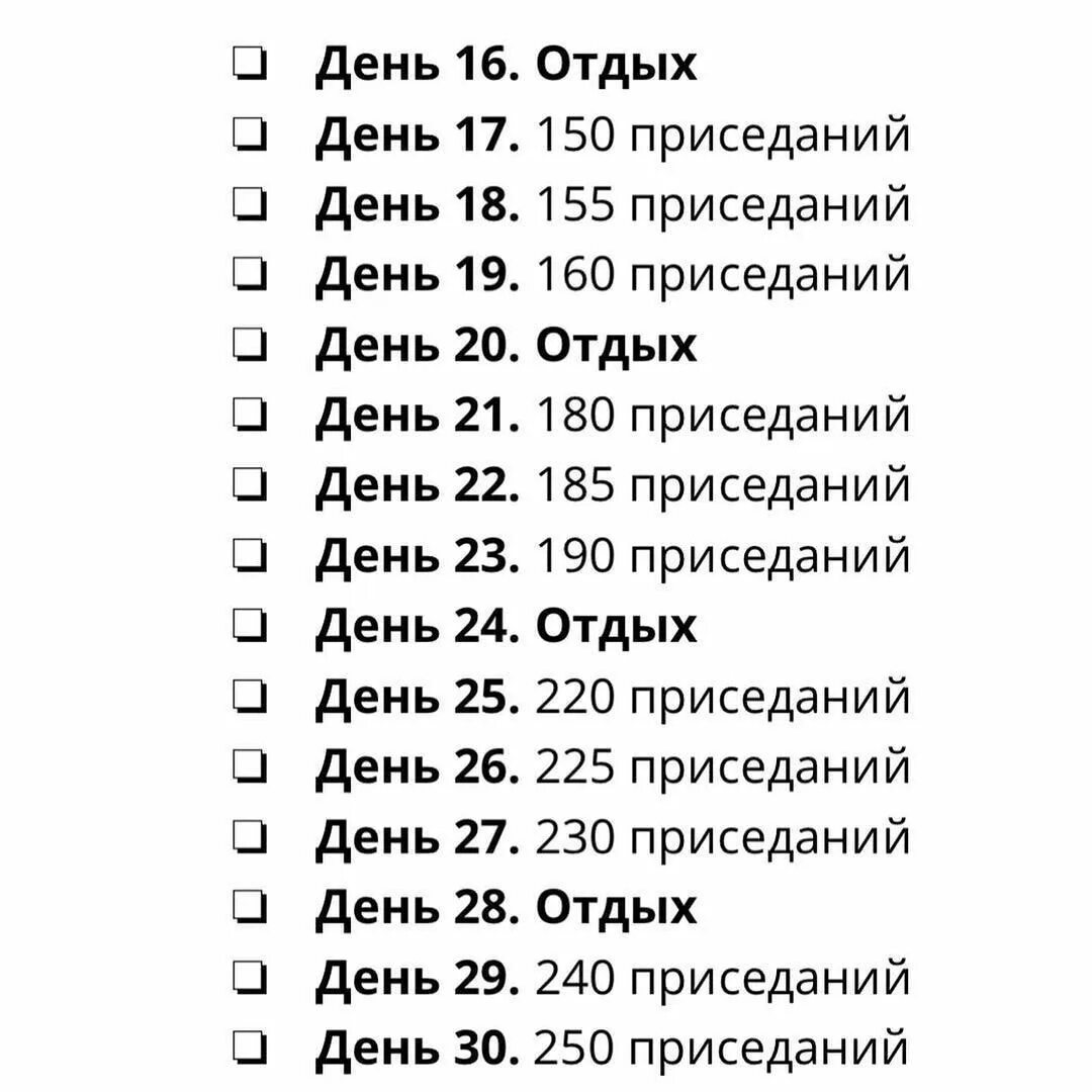 17 апреля 30 дней. Приседания 30 дней таблица ЧЕЛЛЕНДЖ. ЧЕЛЛЕНДЖ 30 дней приседания для девушек. Комплекс приседаний на 30 дней таблица. Чек лист приседаний на 30.