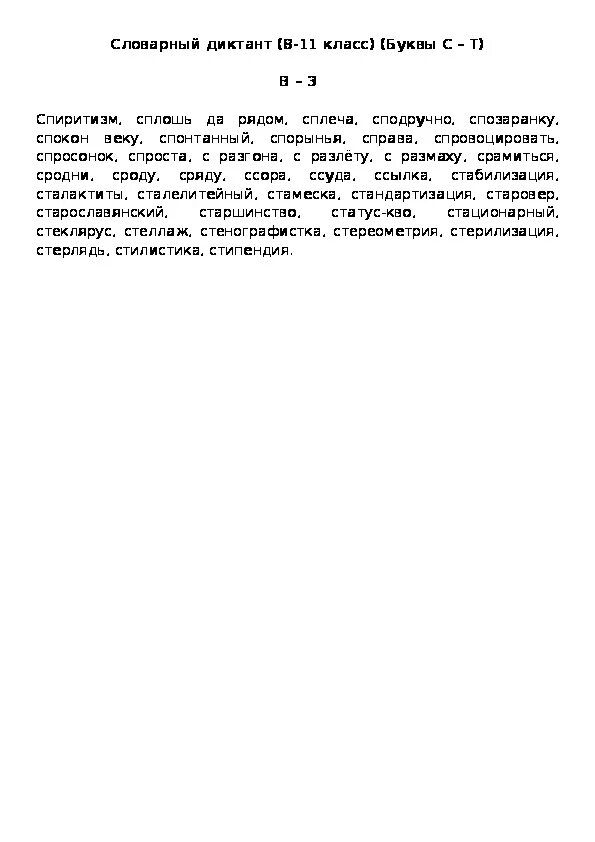 Диктант 8 класс. Диктант 8 класс по русскому. Диктант за 8 класс. Диктант 8 класс короткий. Контрольный диктант 9 класс 3 четверть