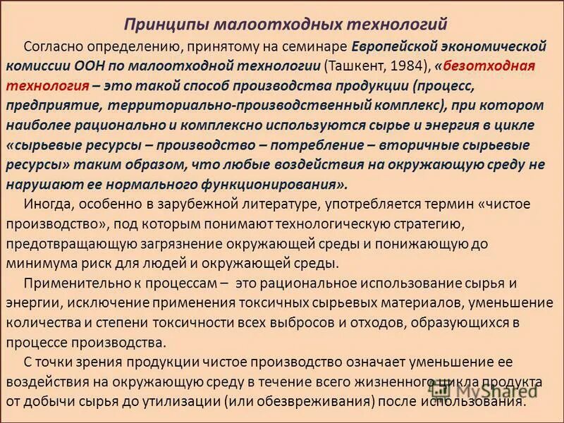 безотходная технология производства. малоотходные технологии примеры. принципы малоотходных технологий. безотходное производство. принципы малоотходных технологий.