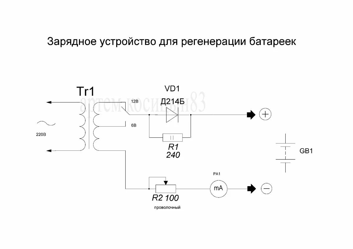 Зарядный ток телефона. Зарядное устройство для батареек асимметричным током схема. Схема зарядки автомобильного аккумулятора асимметричным током. Схема зарядного устройства для батареек 1.5. Схема зарядки пальчиковых аккумуляторных батареек.