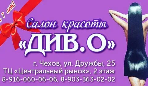 Номер телефона чехова