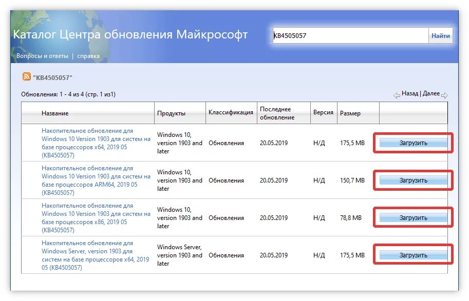 Каталог центра обновления Майкрософт. Пакет обновления. Windows 10 Version 1903. Страница каталога центра обновления Майкрософт.
