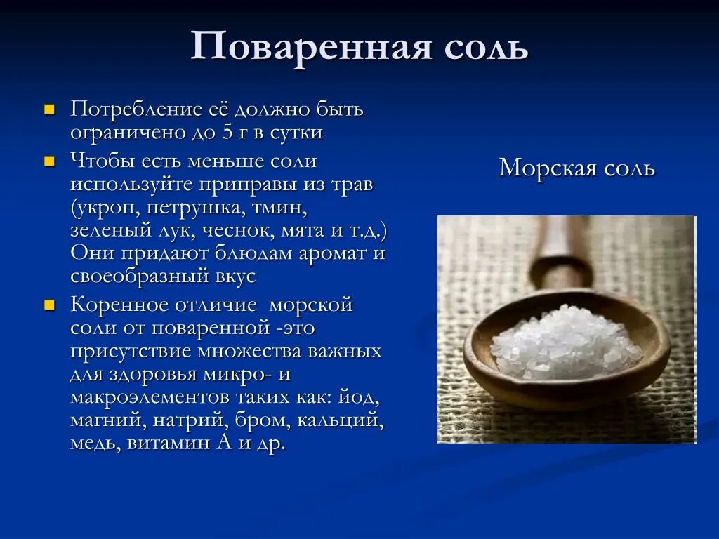 Каменная соль использование человеком. Поваренная соль. Доклад о поваренной соли. Основные сведения поваренной соли. Презентация на тему соль.