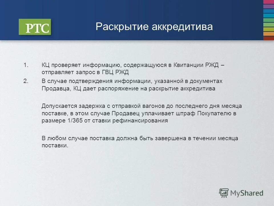 Раскрытие аккредитива что это. Условия раскрытия аккредитива. Документы для раскрытия аккредитива. Схема раскрытия аккредитива. Проверить аккредитив