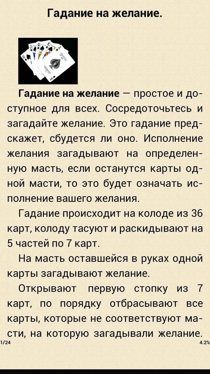 Гадания на мужчину с толкованием. Гадания по картам игральным. Как гадать на картах. Как кадатать на картах. Как гагадать на картахт.