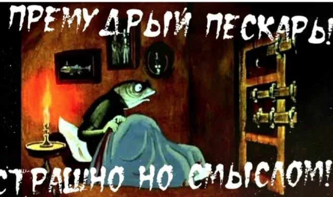 Сказка премудрый пескарь содержание. Премудрый пескарь. премудрый пескарь иллюстрации. салтыков-щедрин премудрый пескарь.