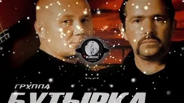 Бутырка тает